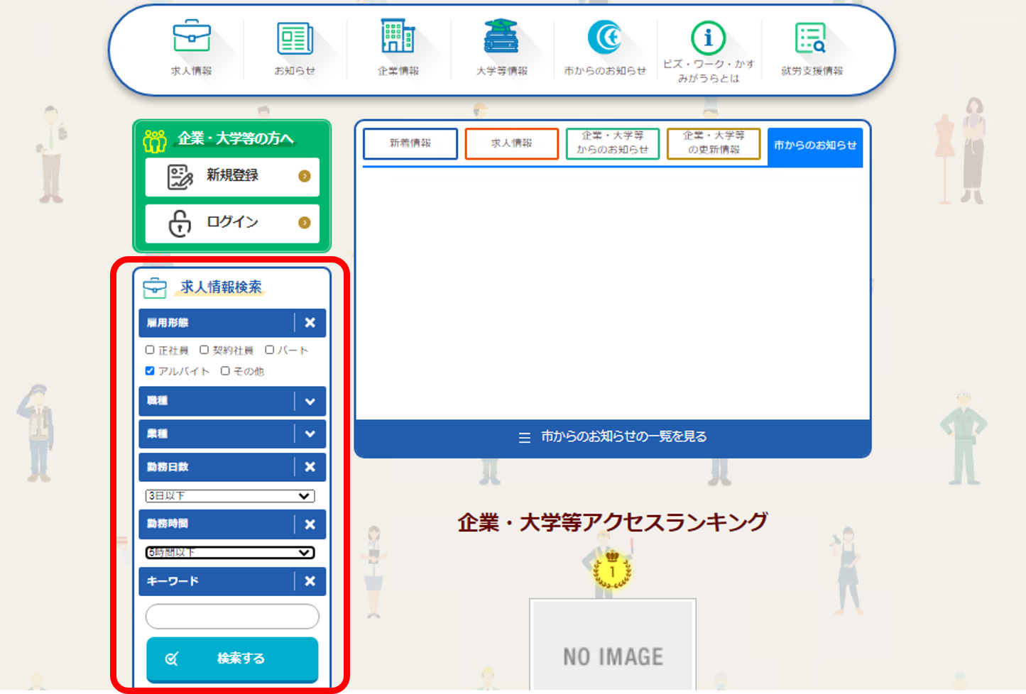 『求人情報検索』の画像